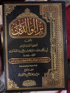 Mengenal Kitab Birrul Wālidain karya Imam Bukhari